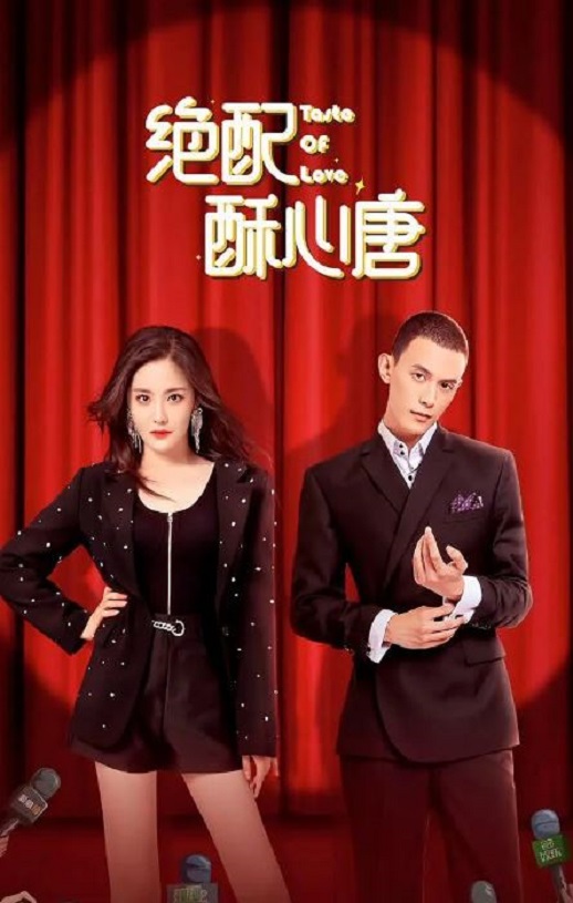 2023年国产大陆电视剧《绝配酥心唐》全24集