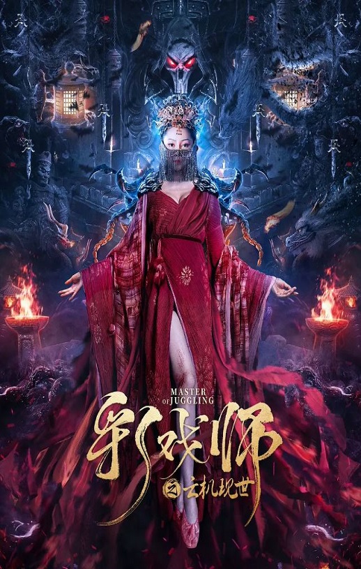 2023年国产奇幻武侠片《彩戏师之云机现世》HD国语中字