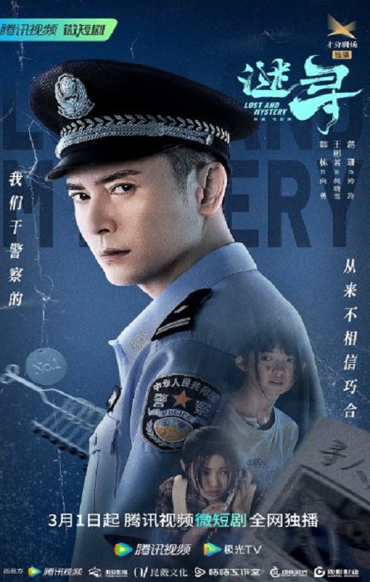 2023年国产大陆电视剧《谜寻》全24集