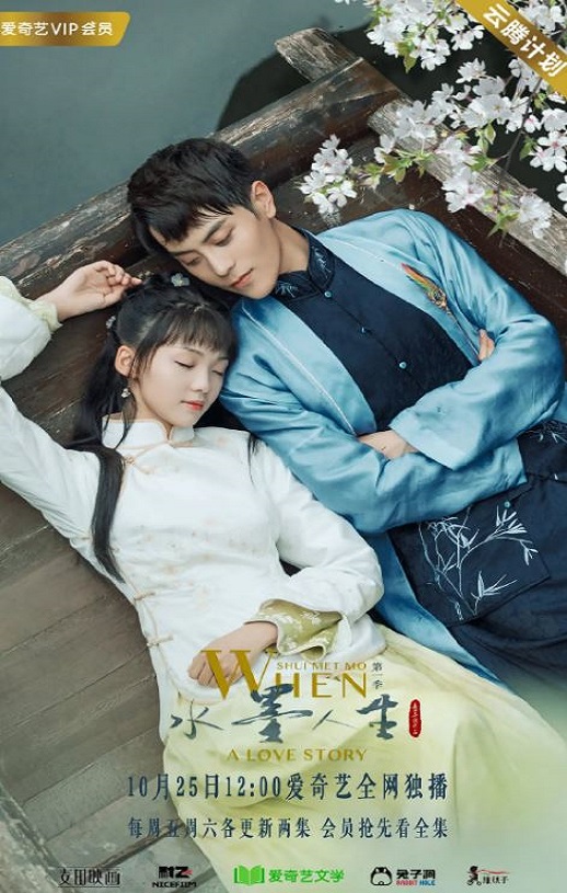 2019年国产大陆电视剧《水墨人生 第二季》全12集