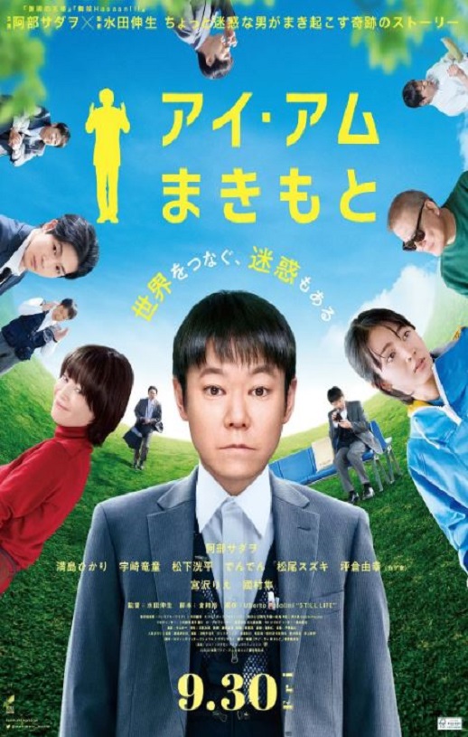 2022年日本剧情片《我是牧本》BD日语中字