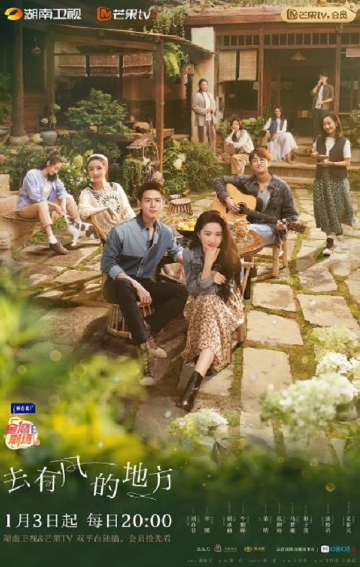 2023年国产大陆电视剧《去有风的地方》全40集
