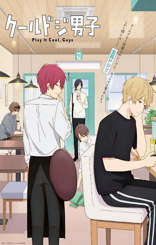 2023年日本动漫《又酷又有点冒失的男孩子们 Part.2》全12集