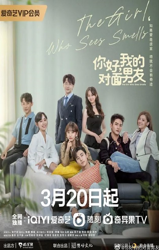 2023年国产大陆电视剧《你好，我的对面男友》全24集