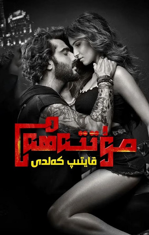 2022年印度爱情惊悚片《迷情杀机：卷土重来》BD印地语中字