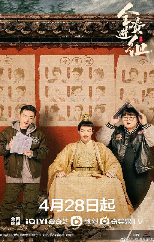 2023年国产大陆电视剧《全资进组》全24集