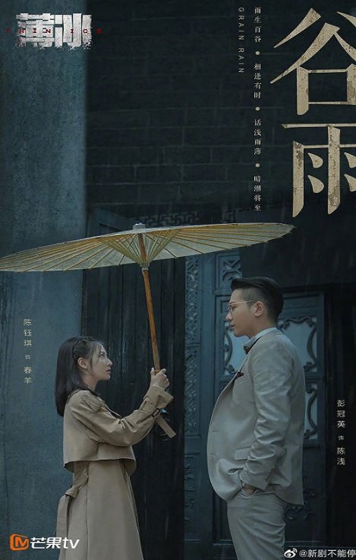 2023年国产大陆电视剧《薄冰》全40集