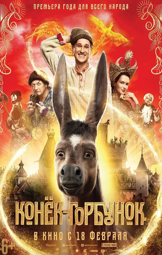 2021年俄罗斯6.6分奇幻冒险片《魔法之旅》BD俄语中字