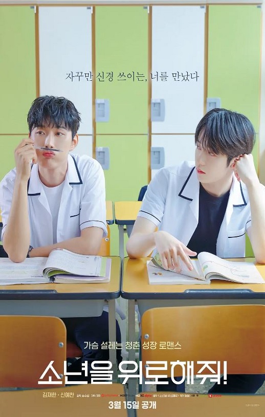 2023年韩国电视剧《求安慰少年》全7集