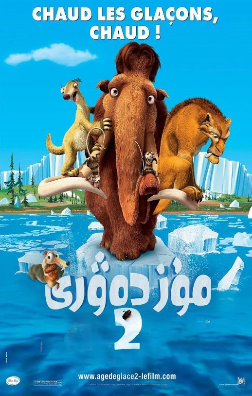 2006年美国经典动画片《冰川时代2:融冰之灾》蓝光3语双字