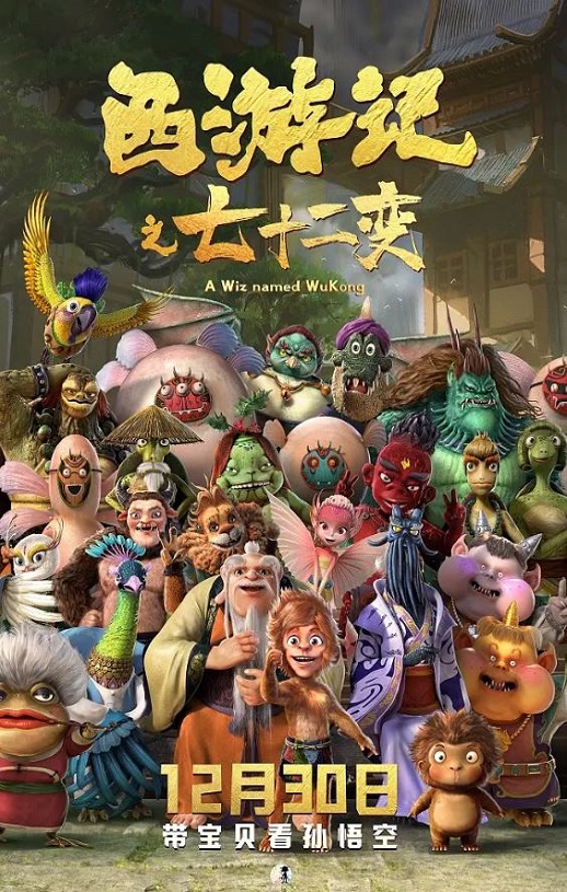 2022年国产动画片《西游记之七十二变》HD国语中字