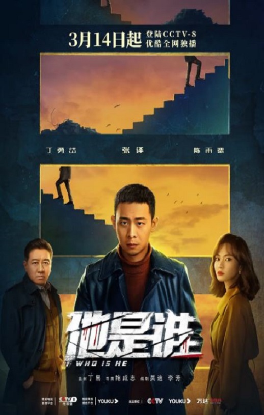 2023年国产大陆电视剧《他是谁》全24集+纪录片