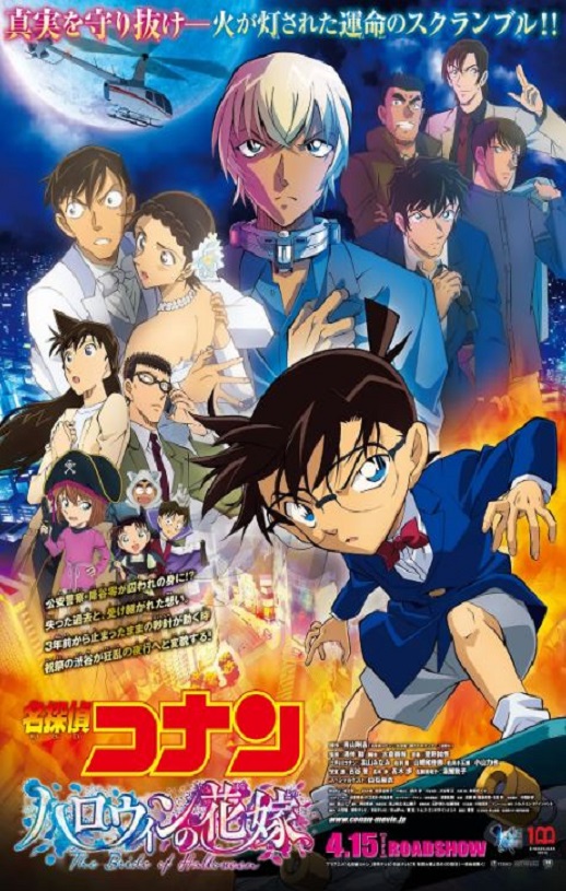 2022年日本动画片《名侦探柯南：万圣节的新娘》BD双语中字