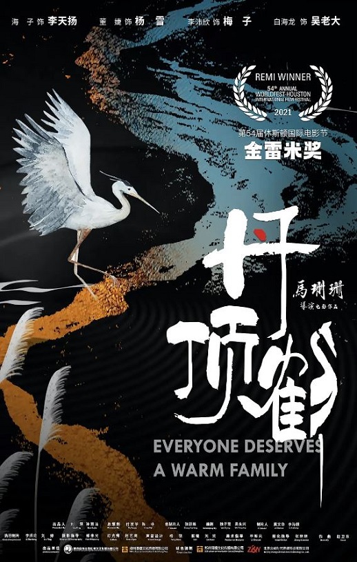 2022年国产剧情片《丹顶鹤》HD国语中字