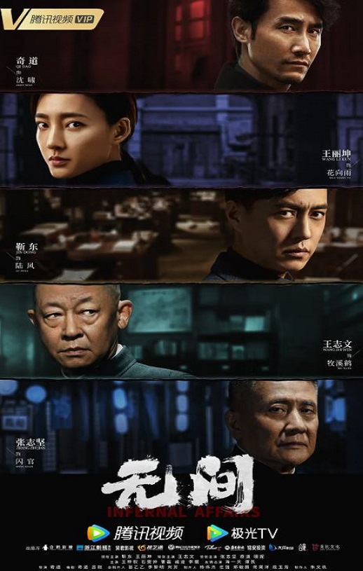 2023年国产大陆电视剧《无间》全40集