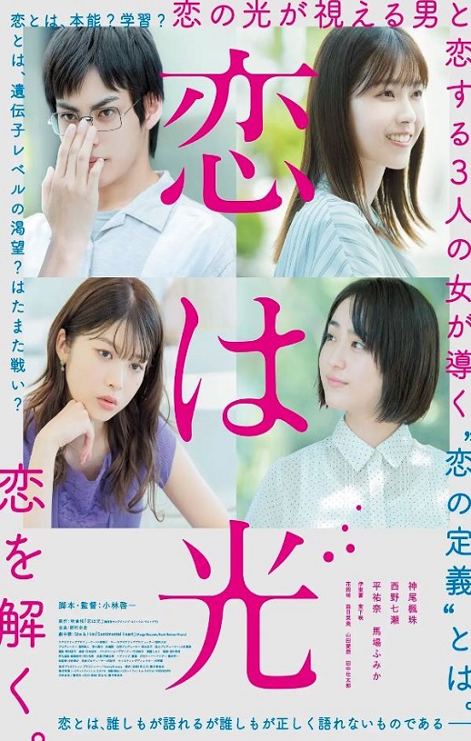 2022年日本爱情片《恋之光》BD日语中字