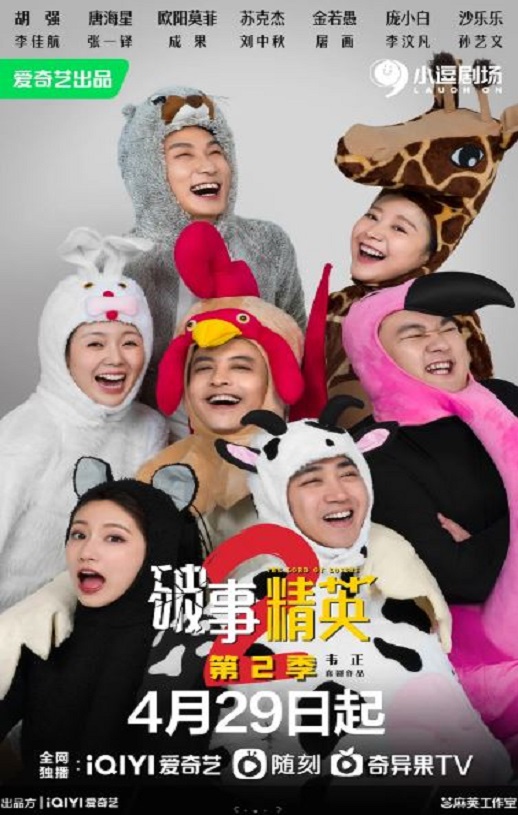 2023年国产大陆电视剧《破事精英 第二季》全24集