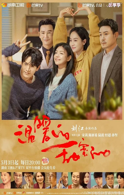 2023年国产大陆电视剧《温暖的甜蜜的》全38集