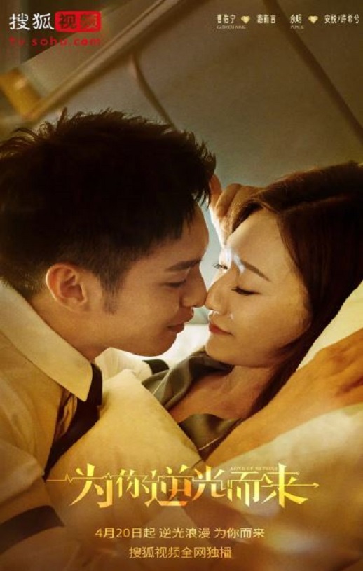 2023年国产大陆电视剧《为你逆光而来》全16集