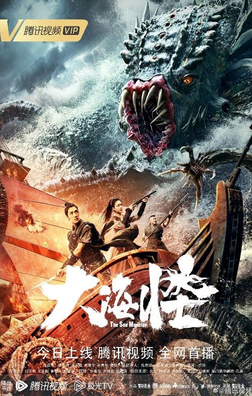 2023年国产科幻片《大海怪》HD国语中字