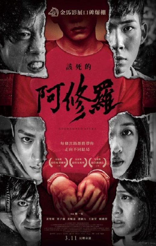2021年中国台湾剧情片《该死的阿修罗》BD国语中字