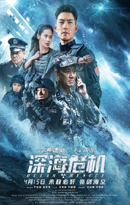 2023年国产动作片《深海危机》HD国语中字