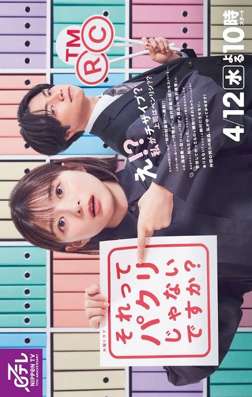 2023年日本电视剧《这不是抄袭吗？》全10集
