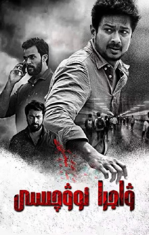 2022年印度惊悚犯罪片《泄密者死》BD泰米尔语中字