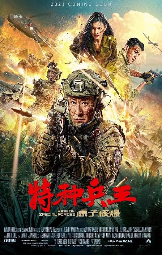 2023年国产动作片《特种兵王之原子核爆》HD国语中字