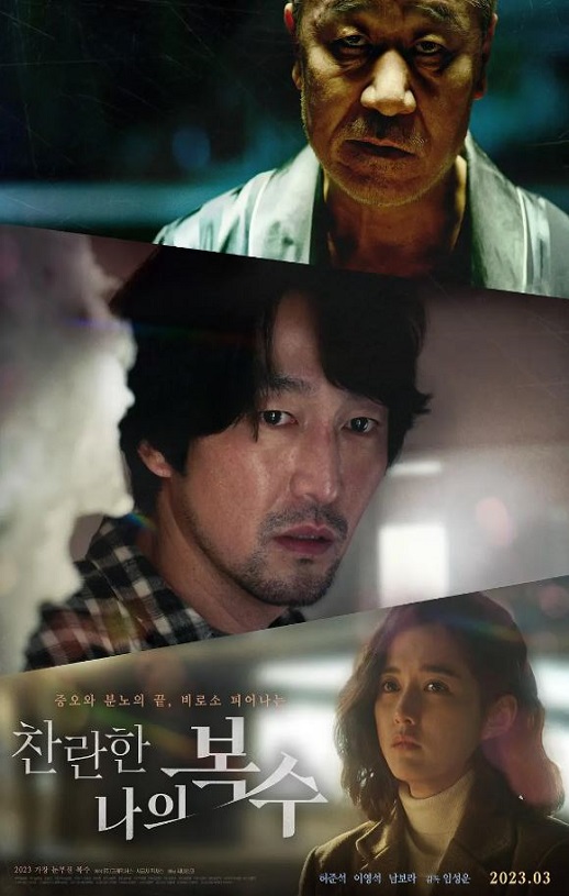 2023年韩国剧情片《我灿烂的复仇》BD韩语中字