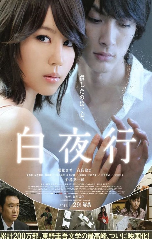 2011年日本经典剧情悬疑片《白夜行》蓝光日语中字