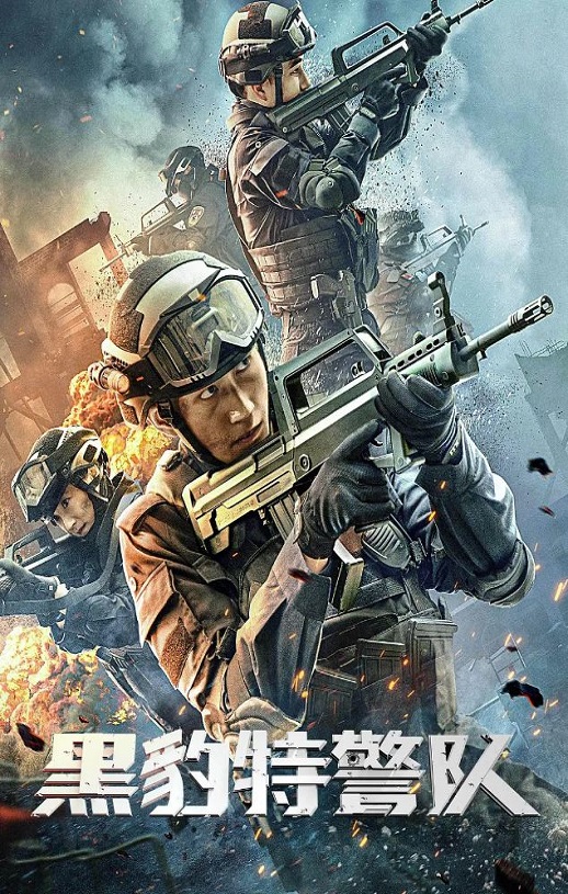 2023年国产动作片《黑豹特警队》HD国语中字