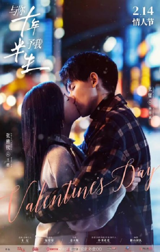 2023年国产大陆电视剧《与你十年，予我半生》全24集