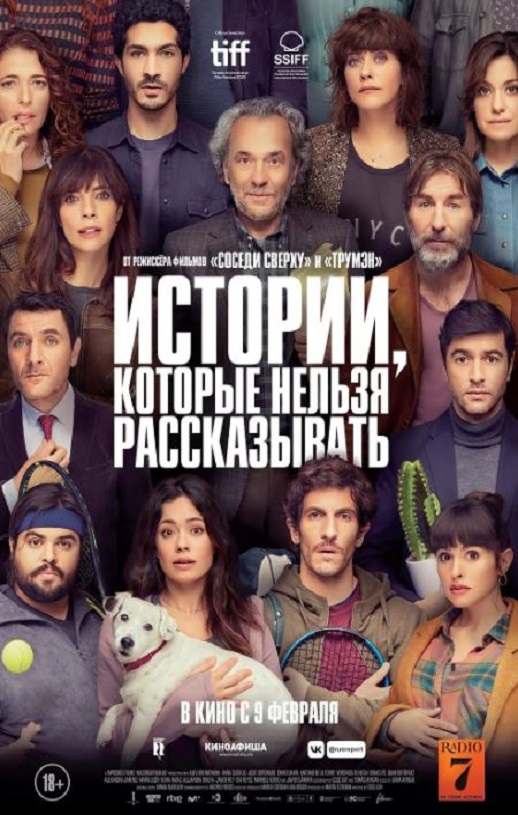 2022年西班牙喜剧片《不可说的故事》BD西班牙语中字