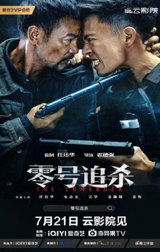 2023年中国香港动作犯罪片《零号追杀》HD国粤双语中字