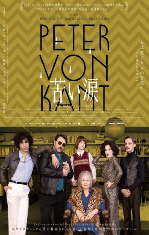 2022年法国6.2分剧情片《彼得·冯·康德》BD中字