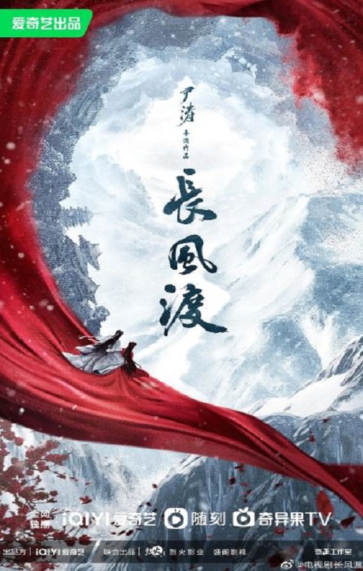 2023年国产大陆电视剧《长风渡》全40集