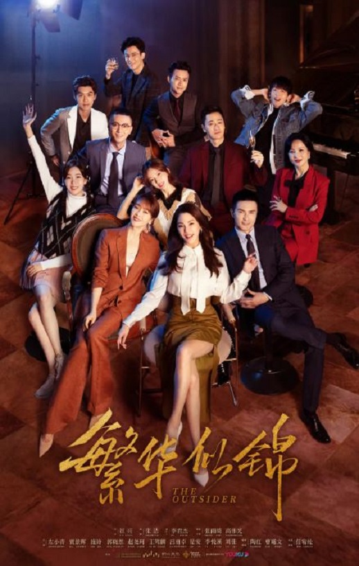 2023年国产大陆电视剧《繁华似锦》全38集