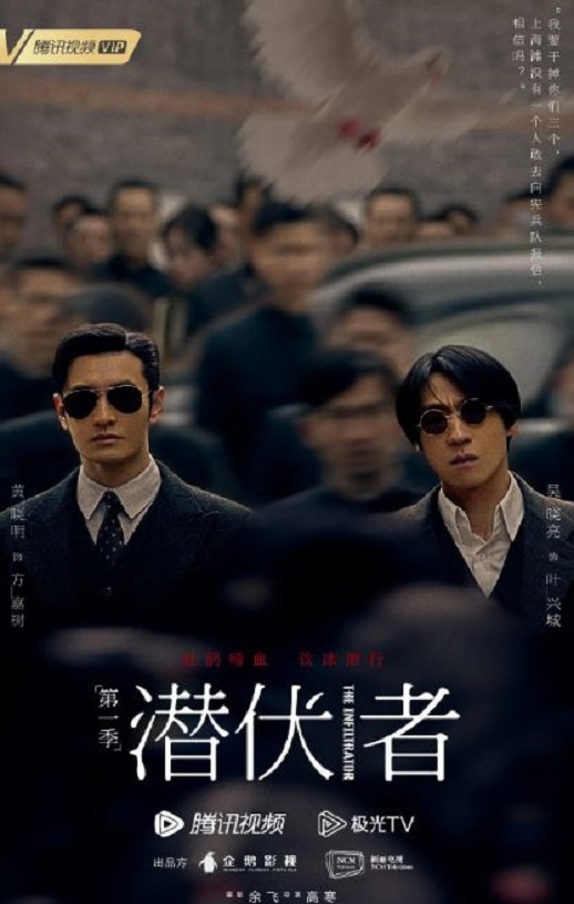 2023年国产大陆电视剧《潜行者》全37集