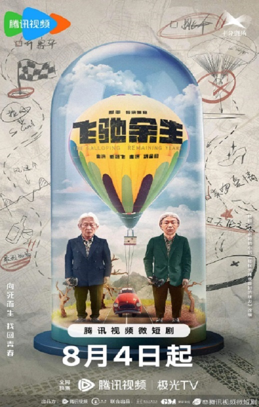 2023年国产大陆电视剧《飞驰余生》全19集