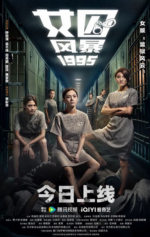 2023年中国香港剧情片《女囚风暴1995》HD国语中字