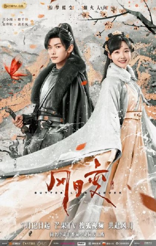 2023年国产大陆电视剧《风月变》全22集