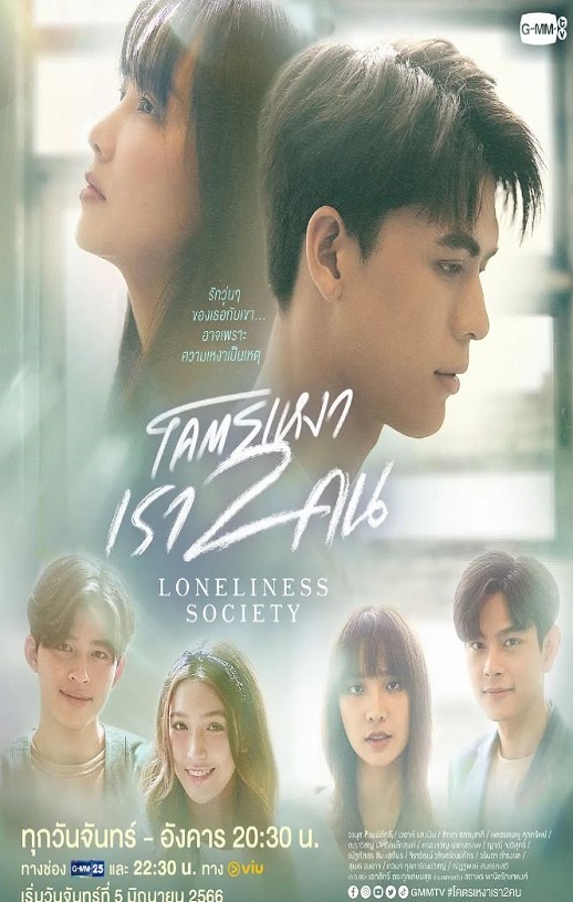 2023年泰国电视剧《孤独社畜》全14集