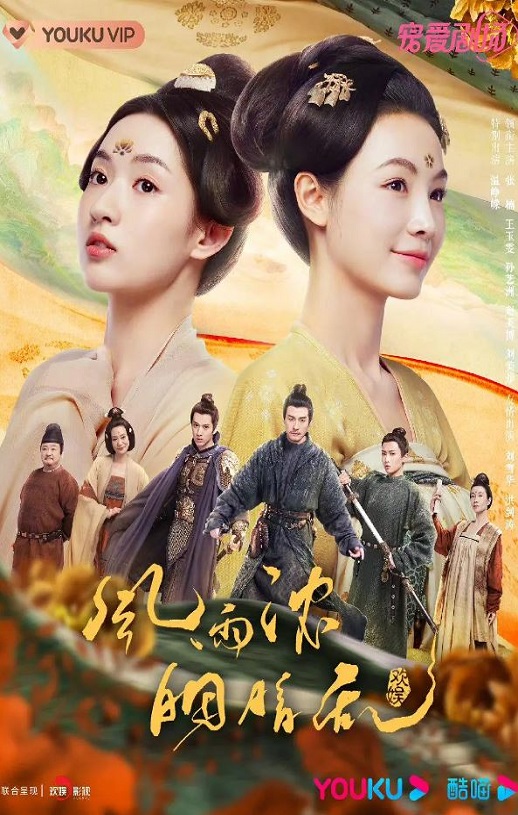 2023年国产大陆电视剧《微雨燕双飞》全37集