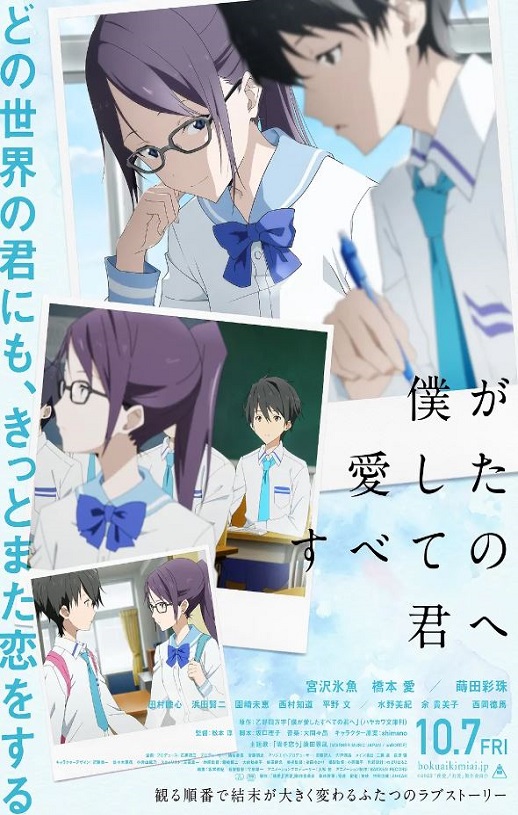 2022年日本7.8分动画片《致我深爱的每个你》BD日语中字