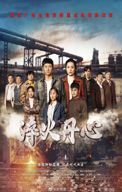 2023年国产大陆电视剧《淬火丹心》全36集