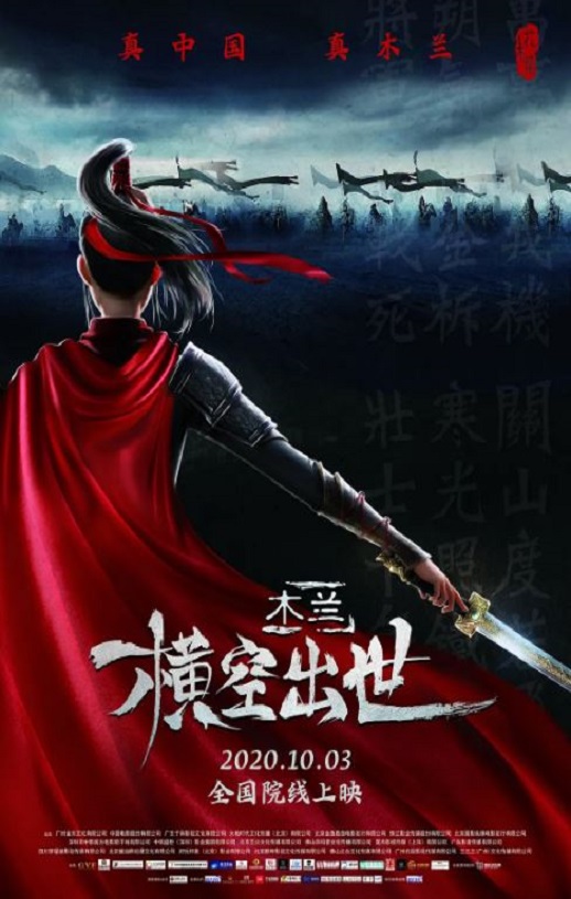 2020年国产动画片《木兰：横空出世》HD国语中字
