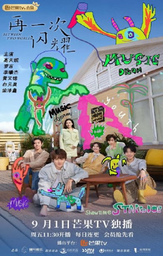 2023年国产大陆电视剧《再一次闪耀》全24集