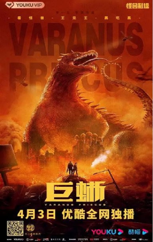 2021年国产喜剧片《巨蜥》HD国语中字