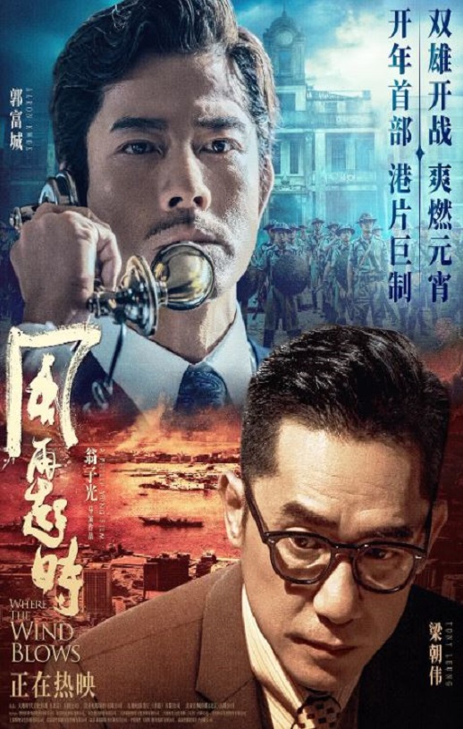 2023年中国香港6.3分动作犯罪片《风再起时》BD国粤双语中字